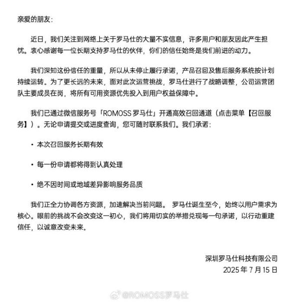 人人生 刚刚！罗马仕再发声明，充电宝召回服务长期有效