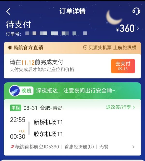 聚富人 “没有中间商赚差价”的机票便宜吗？ 大皖新闻记者体验民航版“12306”_大皖新闻 | 安徽网