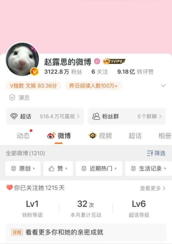 科银宏泰 赵露思退出微博，注销前一天曾更换过微博头像