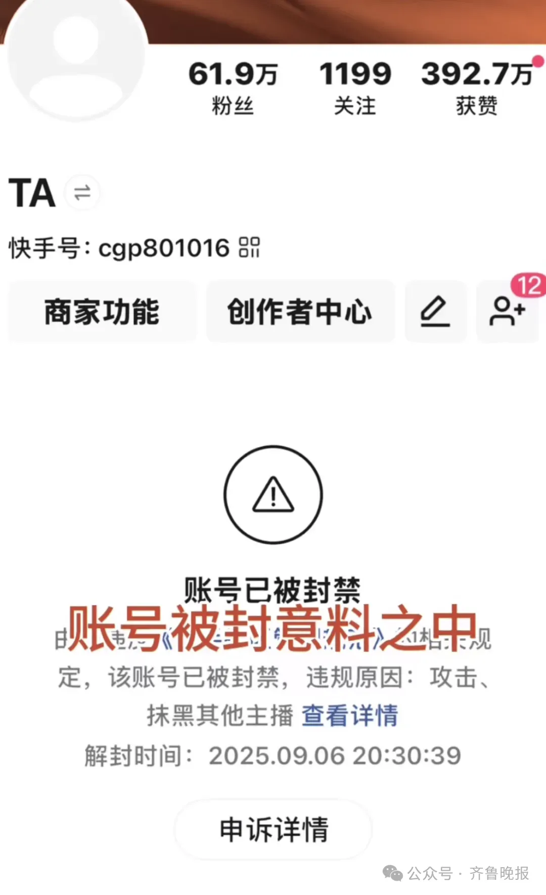 一鼎盈 知名网红账号突然被封！本人回应：“意料之中”